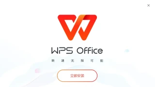 WPS2023年秋季更新版v12.1.0.15336南阳理工和西北工业大学企业定制版-WPS Office WPS2023年秋季更新版v12.1.0.15336南阳理工和西北工业大学企业定制版-WPS Office