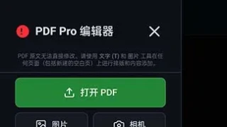 发现一个超好用的pdf文档编辑器