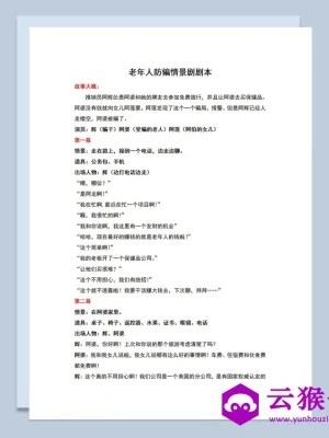 3人老年人防骗情景剧小品剧本Word模板 3人老年人防骗情景剧小品剧本Word模板