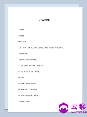 4人新年晚会表演小品剧本抢娘 4人新年晚会表演小品剧本抢娘