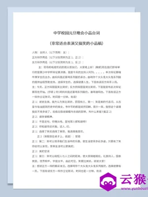 5人中学元旦晚会表演小品台词